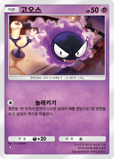 고오스